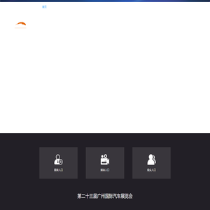 广州国际车展