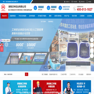 工地围挡|护栏-钢筋加工棚-楼层防护板-VR安全体验馆-湖南汉坤实业