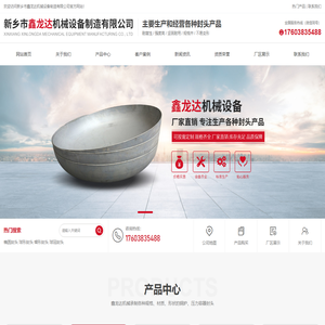 新乡市鑫龙达机械设备制造有限公司