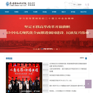厦门东海职业技术学院官网