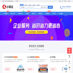 slurm安装部署 slurm集群搭建 HPC高性能服务器集群平台 问题故障解决 - 荣合技术