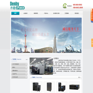 UPS不间断电源和蓄电池的专业生产销售公司-上海丹贝电子科技公司