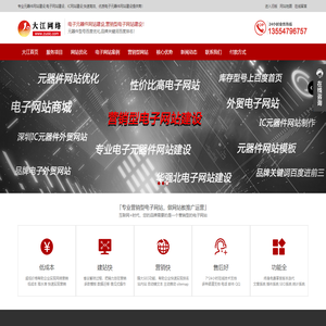 IC网站建设,电子网站建设,IC电子网站建设,元器件网站制作,深圳元器件网站制作