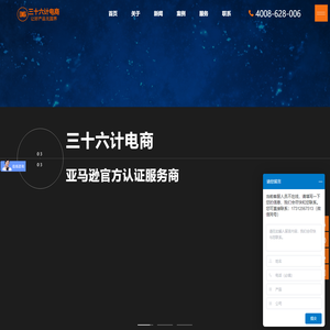 亚马逊代运营_eBay代运营_亚马逊店铺托管公司-苏州三十六计电商