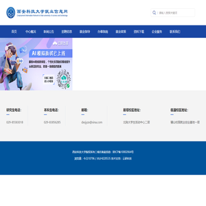 西安科技大学就业信息网