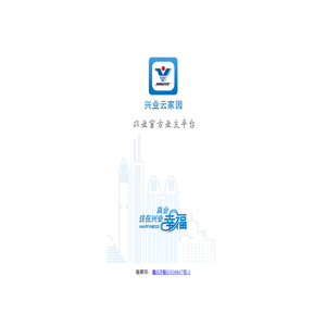 兴业云家园