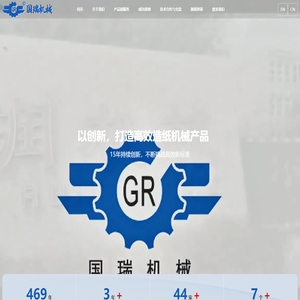 欢迎访问沁阳市国瑞造纸机械有限公司-沁阳市国瑞造纸机械有限公司