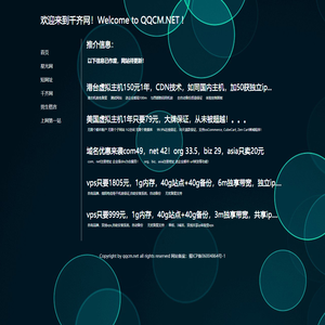 千齐网，观天下！Welcome to QQCM.NET !