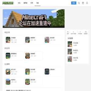 PixelBBS 像素世界论坛 - 我的世界中文论坛_我的世界服务器_MCBBS_我的世界联机 -