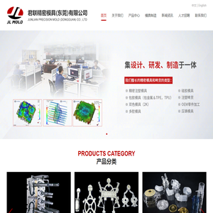 君联精密模具（东莞）有限公司