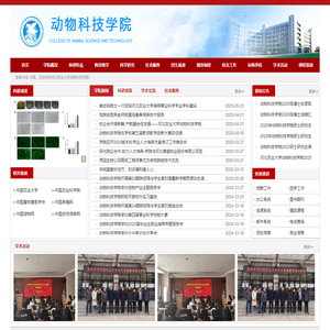 动物科技学院