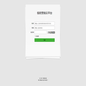 极欧营销云平台