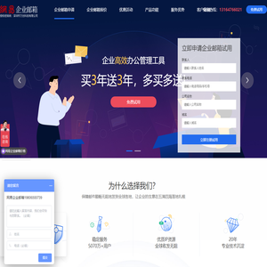 企业邮箱申请_企业邮箱购买_网易企业邮箱代理商【万创网】