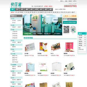快印通印刷-名片|彩页|画册|制卡|不干胶|信封|设计制作|印刷报价