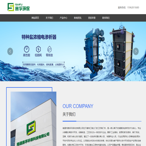 电渗析设备_电渗析厂家_电驱动膜一体化装置-南通赛孚环保科技有限公司_机械五金