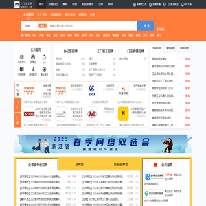 三门人才网_三门招聘网_求职找工作平台