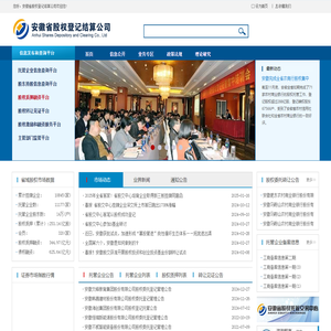 安徽省股权登记结算公司