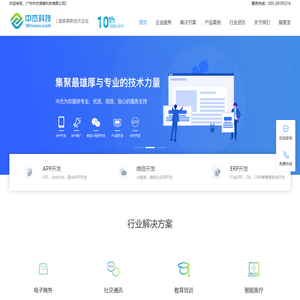 中杰科技-专业软件开发公司|广州微信小程序开发|广州APP开发|广州系统软件开发|社交电商开发|在线问诊app|app开发