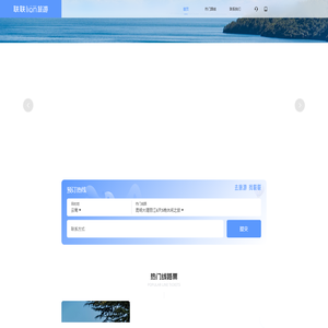 联联旅游