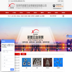 东莞市新蕾五金弹簧制品有限公司