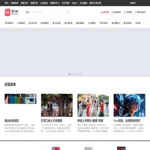 龙源期刊网-你喜欢的所有名刊大刊数字版都在这里了!