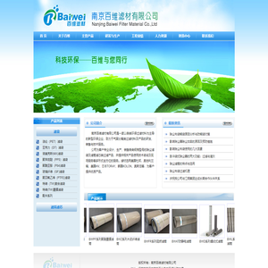 南京百维滤材有限公司