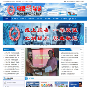 中电源云学院-电源系统工程师的摇篮