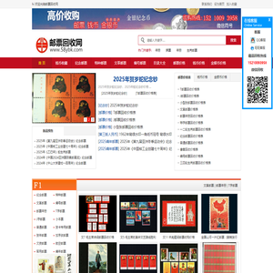 邮票回收_邮票收购-中国邮票回收网