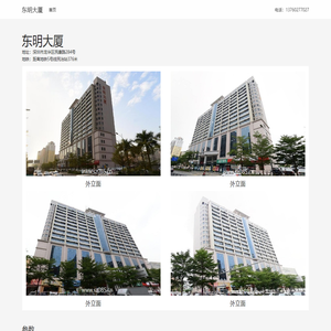 东明大厦 - 欢迎您