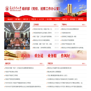 组织部（党校、巡察工作办公室）_