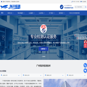 广州海沣检测认证-第三方检测认证机构