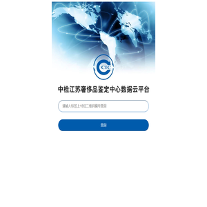 产品追溯查询