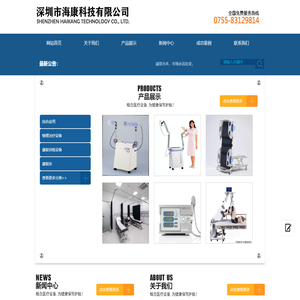 深圳市海康科技有限公司