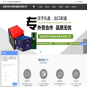 运城市荣兴印刷包装有限公司