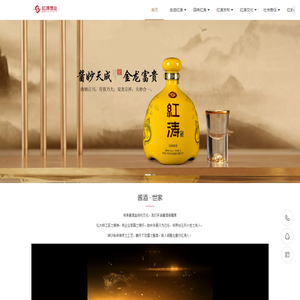 红涛酒业
