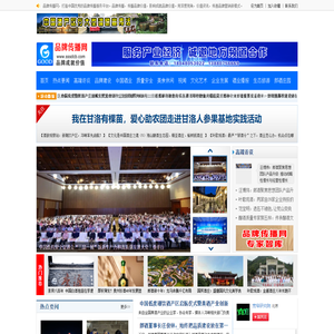 品牌传播网-品牌成就价值！