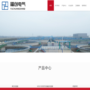 福州福创电气有限公司