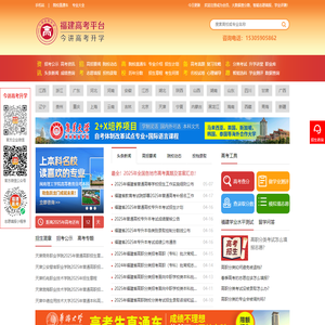 福建高考网_北科教育网_高考成绩查询_阳光高考_福建省教育考试网