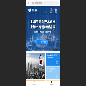 上海蓝居-环境监测领域专业品牌