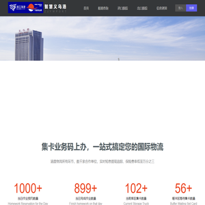 浙江义乌港有限公司