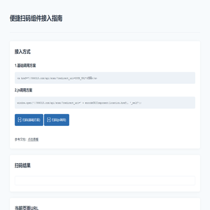 便捷扫码组件 - 接入指南