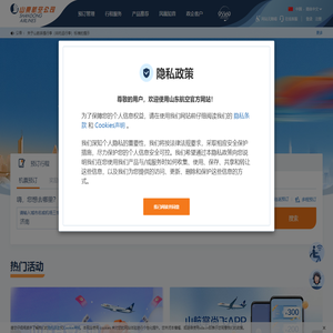 山东航空官方网站 24小时服务热线 95369