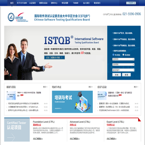 测试行业专业认证机构 - ISTQB