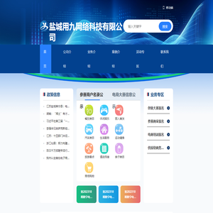 盐城用九网络科技有限公司