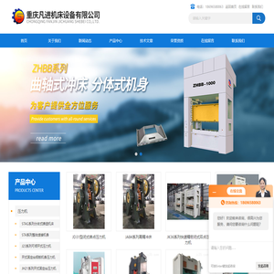 开式双点压力机-闭式-单点压力机-重庆凡进机床设备有限公司