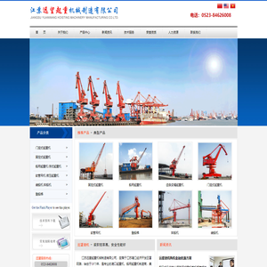 吊机、码头吊机、码头起重机、港口起重机、门座式起重机 - 江苏远望起重机械制造有限公司