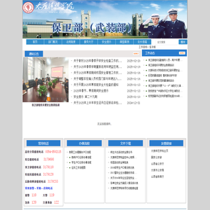 太原师范学院保卫处
