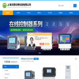 多参数水质在线监测仪-常规五参数水质监测仪-二次供水水质多参数-上海沃懋仪表科技有限公司