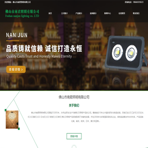 佛山市南君照明有限公司