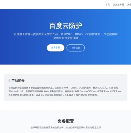 百度云防护_百度云加速代理商_智能云CDN加速/CC攻击/DDoS攻击防护服务